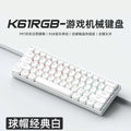61-key gaming mechanical keyboard, PBT side-printed, hot-swappable, RGB, wired, brown switches, portable, suitable for office PCs.
